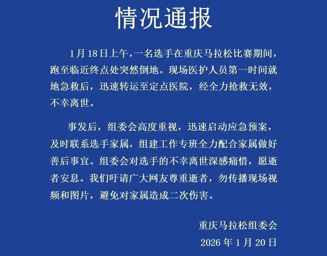 雷火电竞官方网站-从重庆马拉松的不幸事件谈心脏骤停